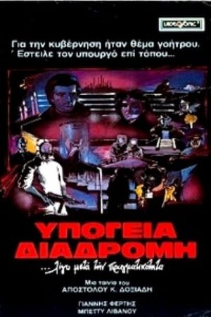 Underground Passage's poster