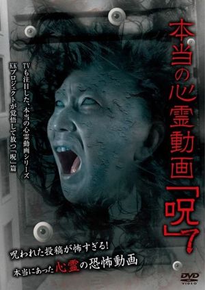 Hontō no Shinrei Dōga 'Noroi' 7's poster