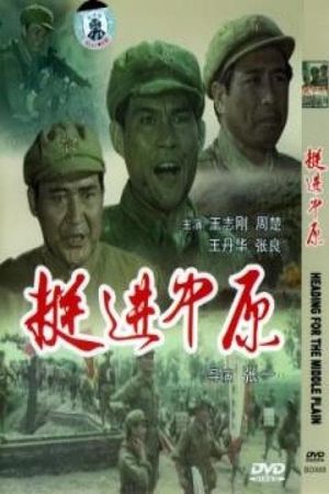 Ting jin zhong yuan's poster