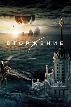 Invasion's poster