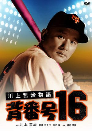 Kawakami Tetsuji, No. 16's poster image