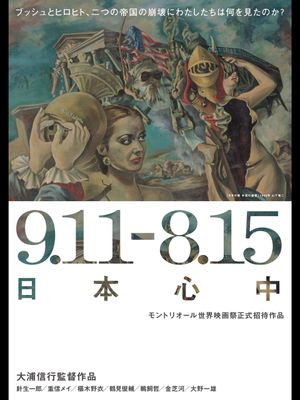 9.11-8.15 Nippon Suicide Pact's poster image