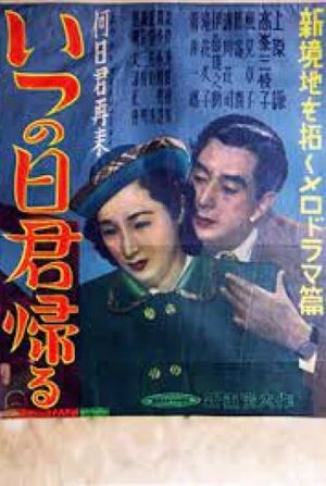 Itsu no hikimi kaeru's poster