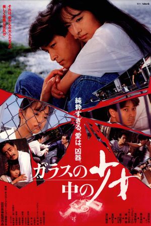 Garasu no naka no sho-jo's poster