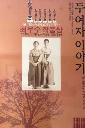 The Story of Two Women's poster