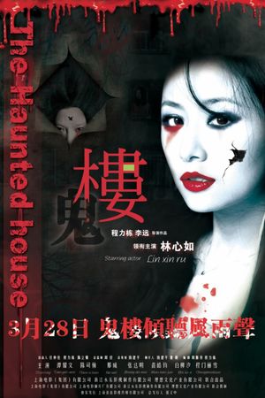The House's poster