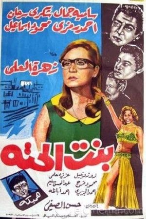 The Next-Door Girl's poster