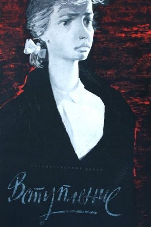 Vstuplenie's poster