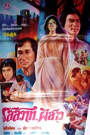 Leng xie tu fu's poster