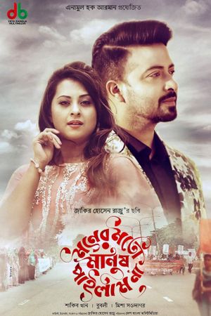 Moner Moto Manush Pailam Na's poster