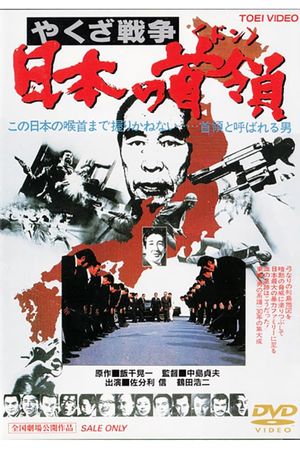 Yakuza senso: Nihon no Don's poster