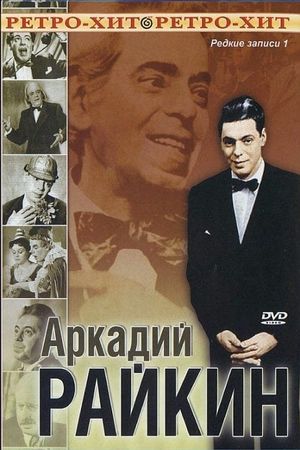 На сон грядущий's poster image