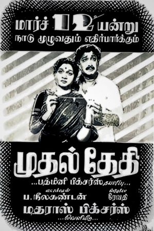 Mudhal Thedi's poster
