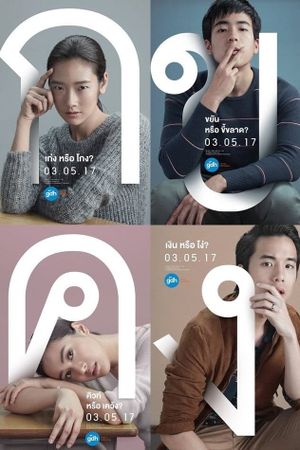 Bad Genius's poster