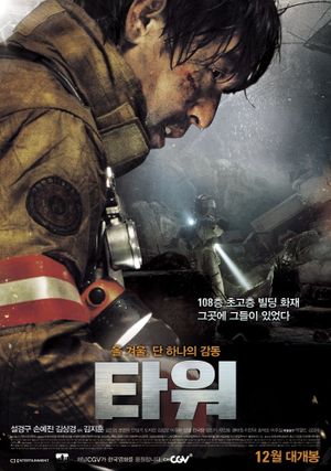 The Tower's poster