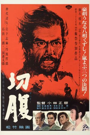 Harakiri's poster