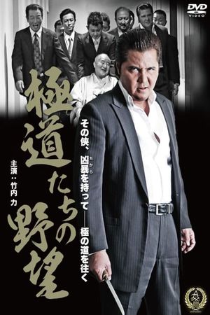 Yakuza Ambition's poster