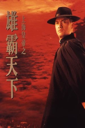 Lord of East China Sea II's poster