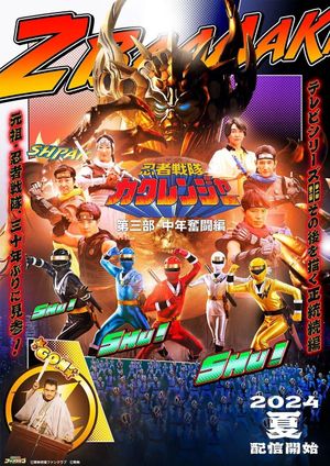 Ninja Sentai Kakuranger: Act Three - Middle-Aged Struggles's poster