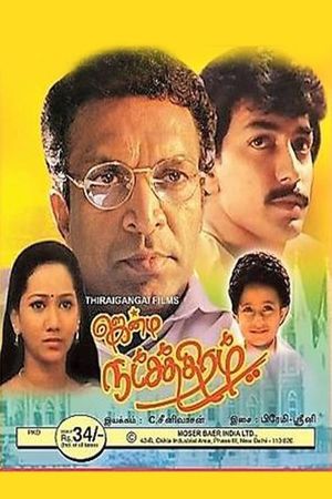 Jenma Natchathiram's poster
