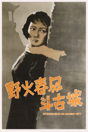 Struggles in an Ancient City's poster