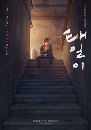 Chun Tae-Il's poster
