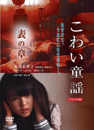 The scary folklore: Omote no sho's poster