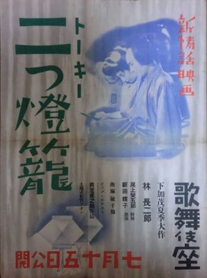 Futatsu doro's poster