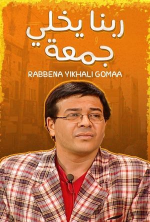 God Save Gomaa's poster