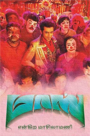 Massu Engira Masilamani's poster