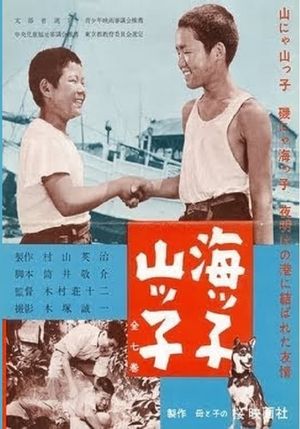 Umikko yamakko's poster