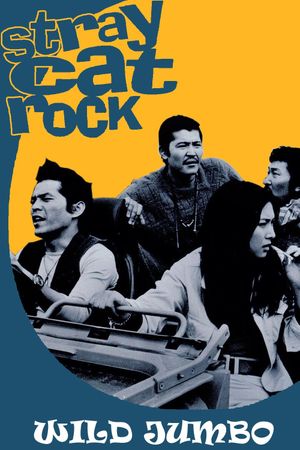 Stray Cat Rock: Wild Jumbo's poster