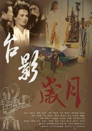 Days of Taiwan Film Studio's poster