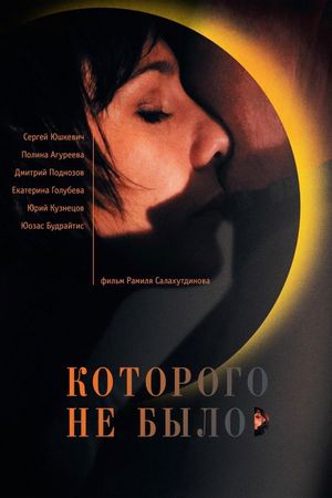 Who Wasn't There's poster