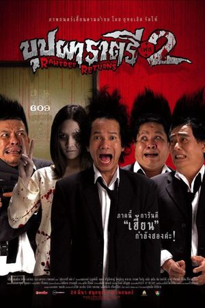 Buppah Rahtree Phase 2: Rahtree Returns's poster