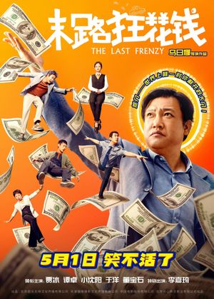 The Last Frenzy's poster