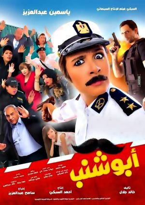 Abu Shanab's poster
