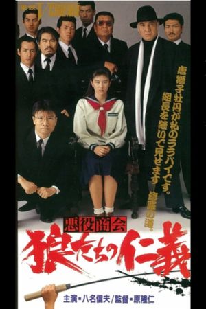 The Villain Company Wolf's Soul's poster