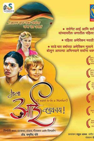 Mala Aai Vhhaychy!'s poster
