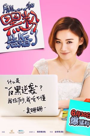 So I Married an Anti-Fan's poster