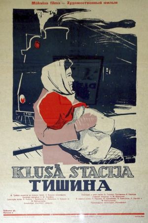 Тишина's poster