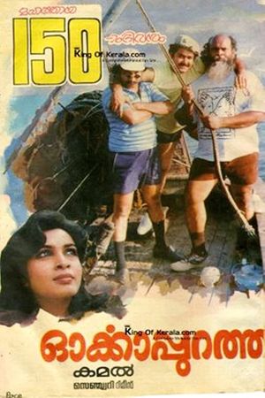 Orkkappurathu's poster