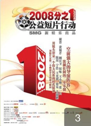 One 2008th's poster