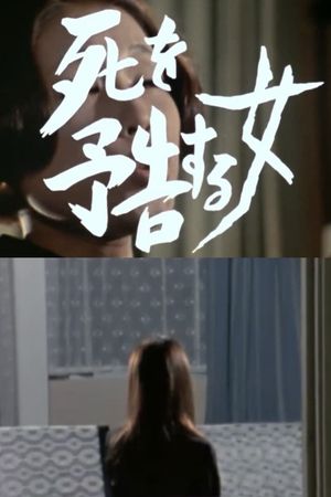 A Woman Who Warns of Death's poster
