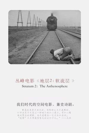 Stratum 2: The Asthenosphere's poster