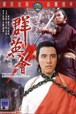 Trilogy of Swordsmanship's poster