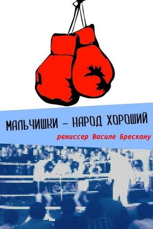 Malchishki narod horoshii's poster