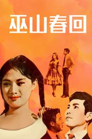 Di er chun's poster