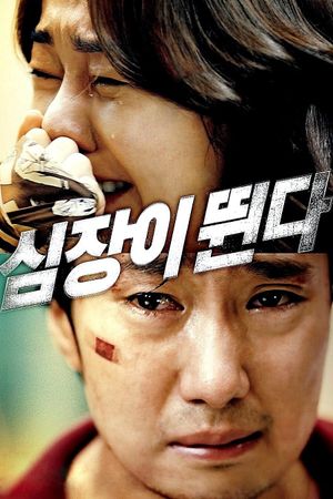 Heartbeat's poster