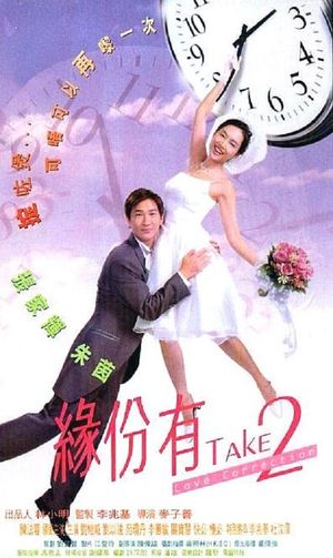 Yuen ban yau take 2's poster image